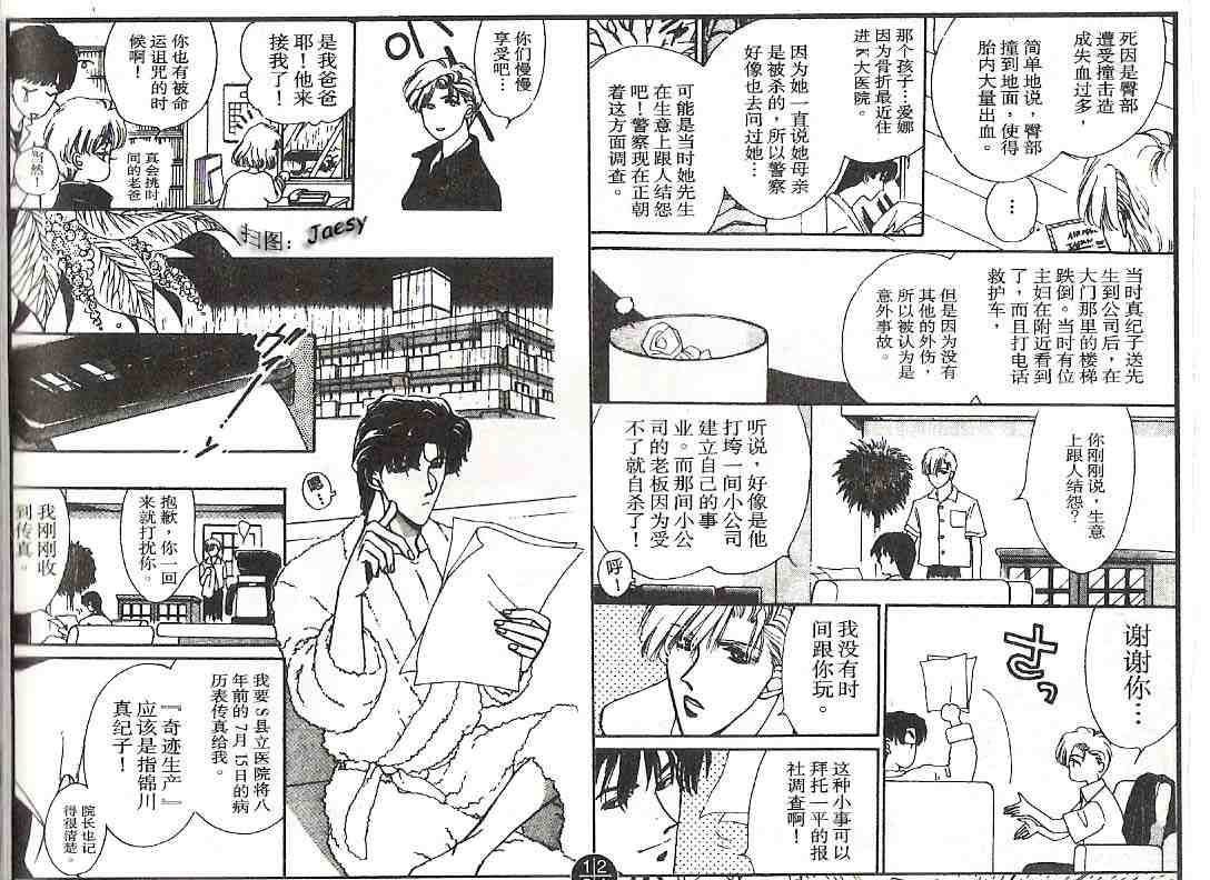 《迷宫杀人事件》漫画 06卷