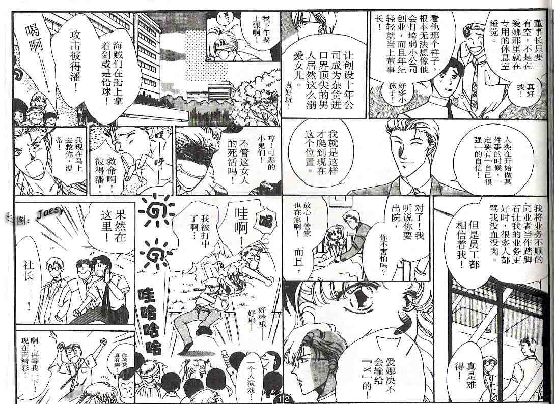 《迷宫杀人事件》漫画 06卷