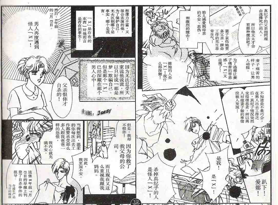 《迷宫杀人事件》漫画 06卷