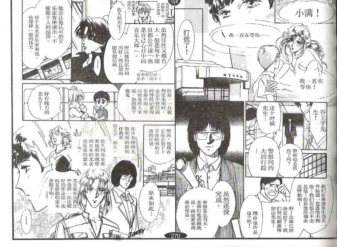 《迷宫杀人事件》漫画 06卷