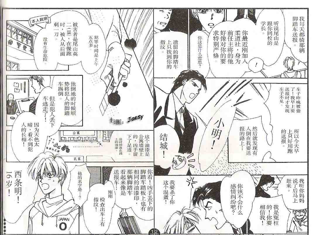 《迷宫杀人事件》漫画 06卷