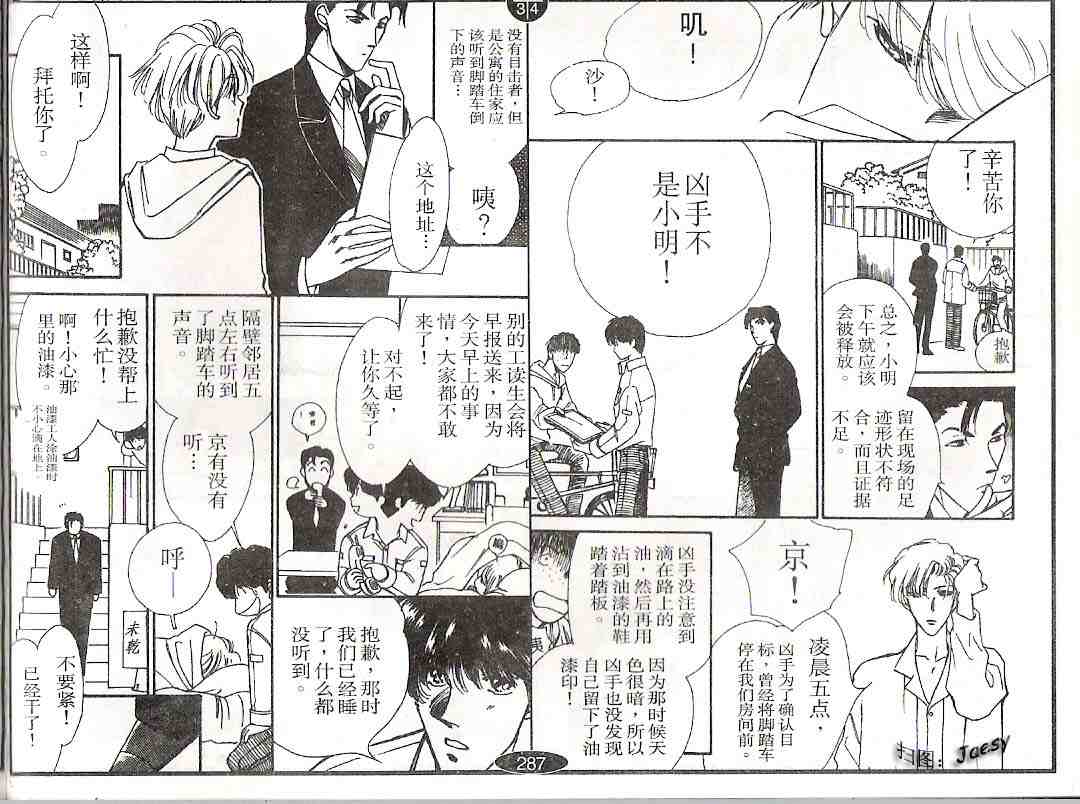 《迷宫杀人事件》漫画 06卷