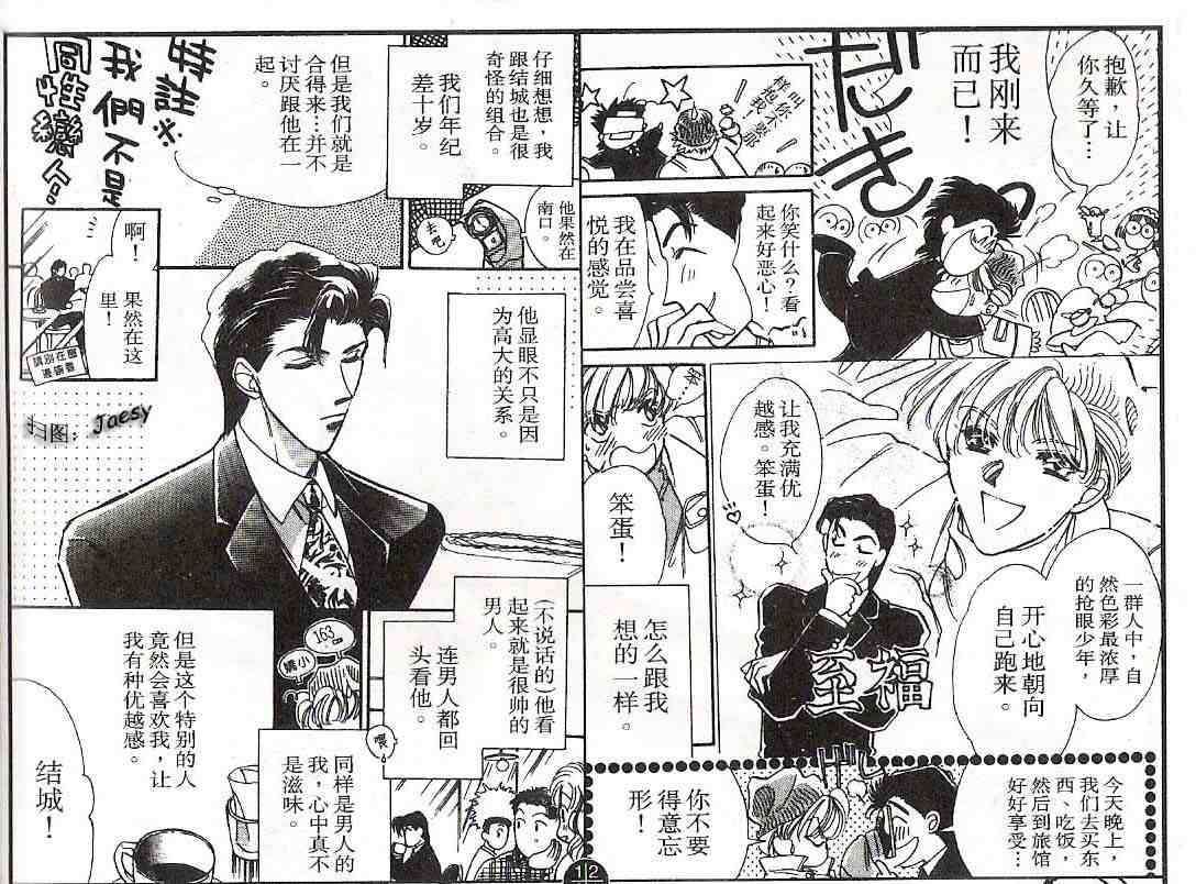 《迷宫杀人事件》漫画 05卷