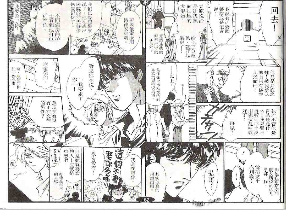 《迷宫杀人事件》漫画 04卷