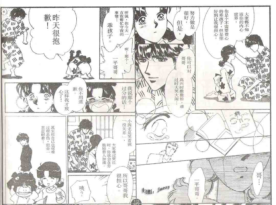 《迷宫杀人事件》漫画 04卷