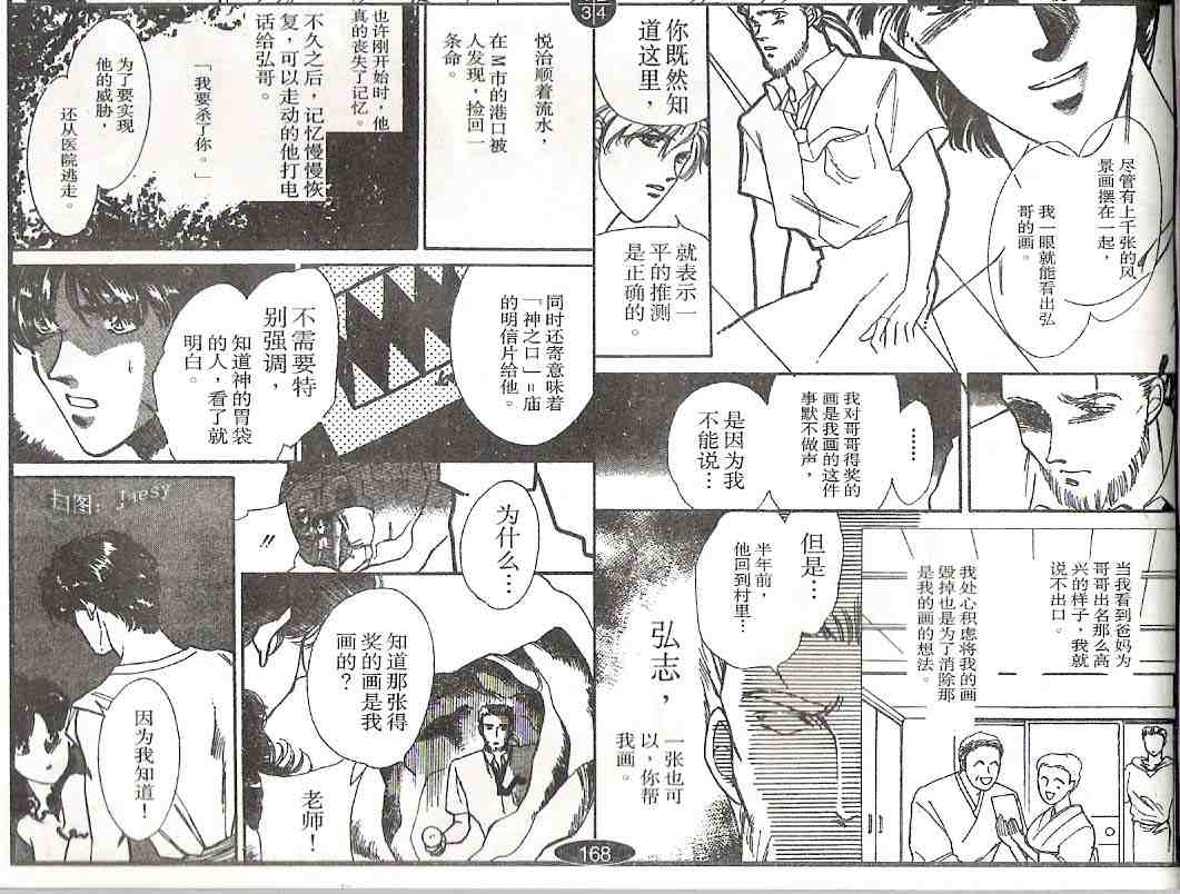 《迷宫杀人事件》漫画 04卷