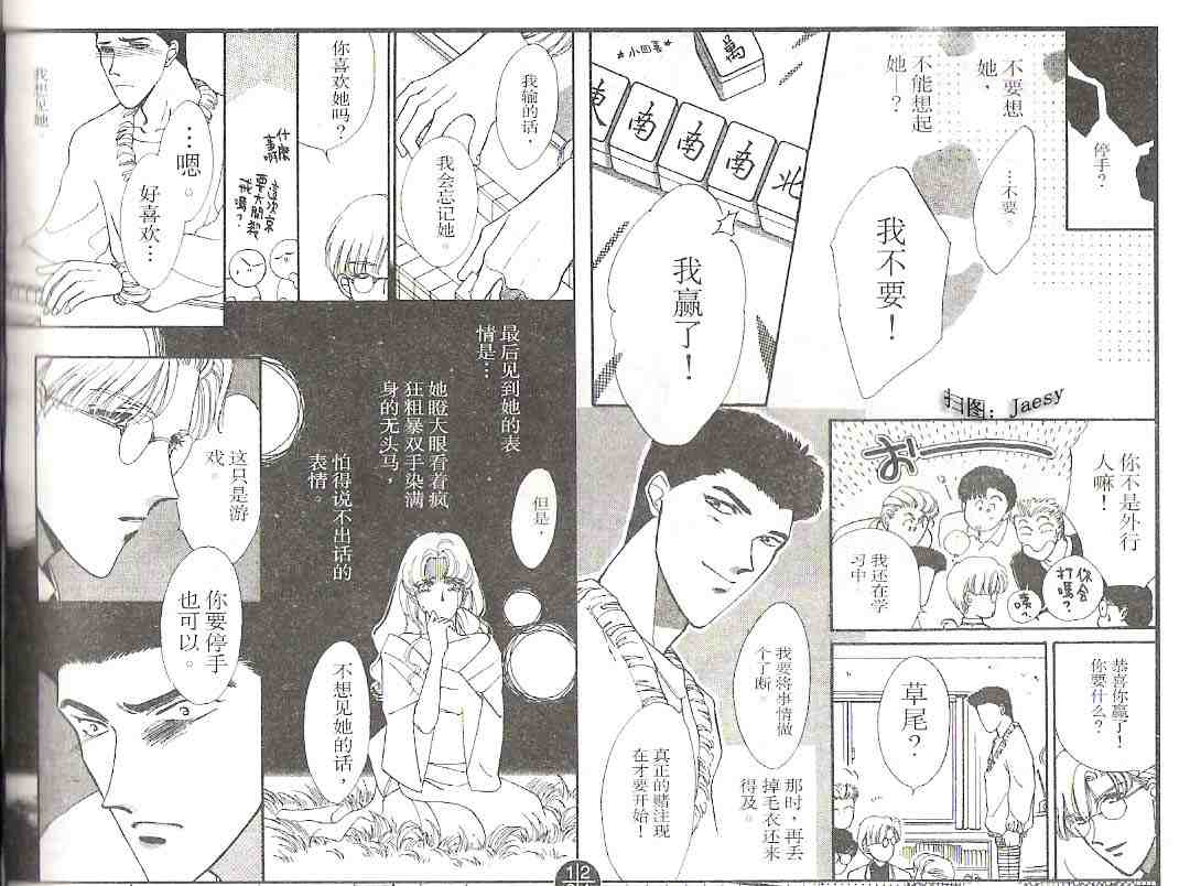 《迷宫杀人事件》漫画 04卷