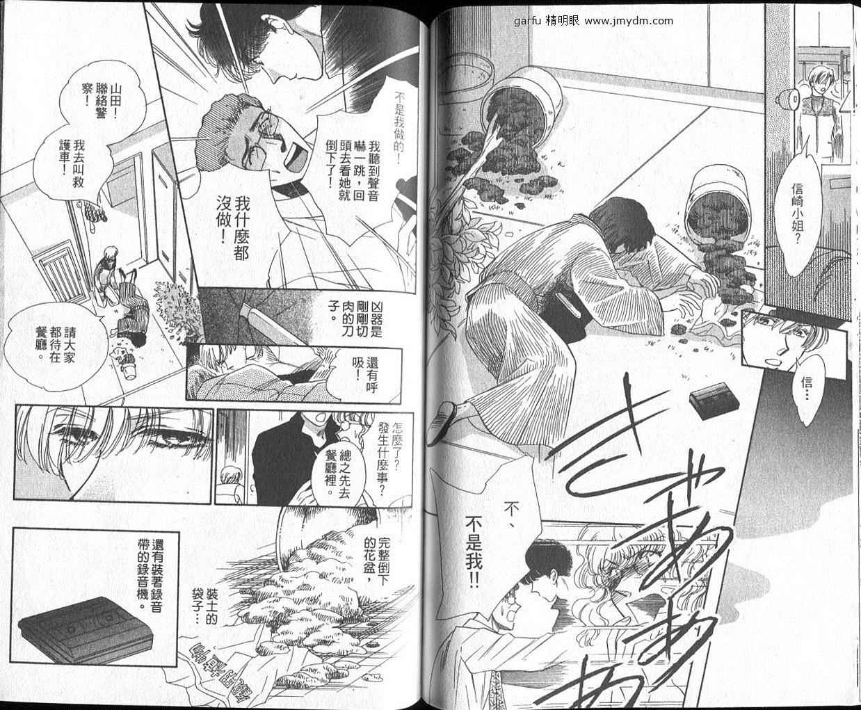《迷宫杀人事件》漫画 京与一平2_水迷宫