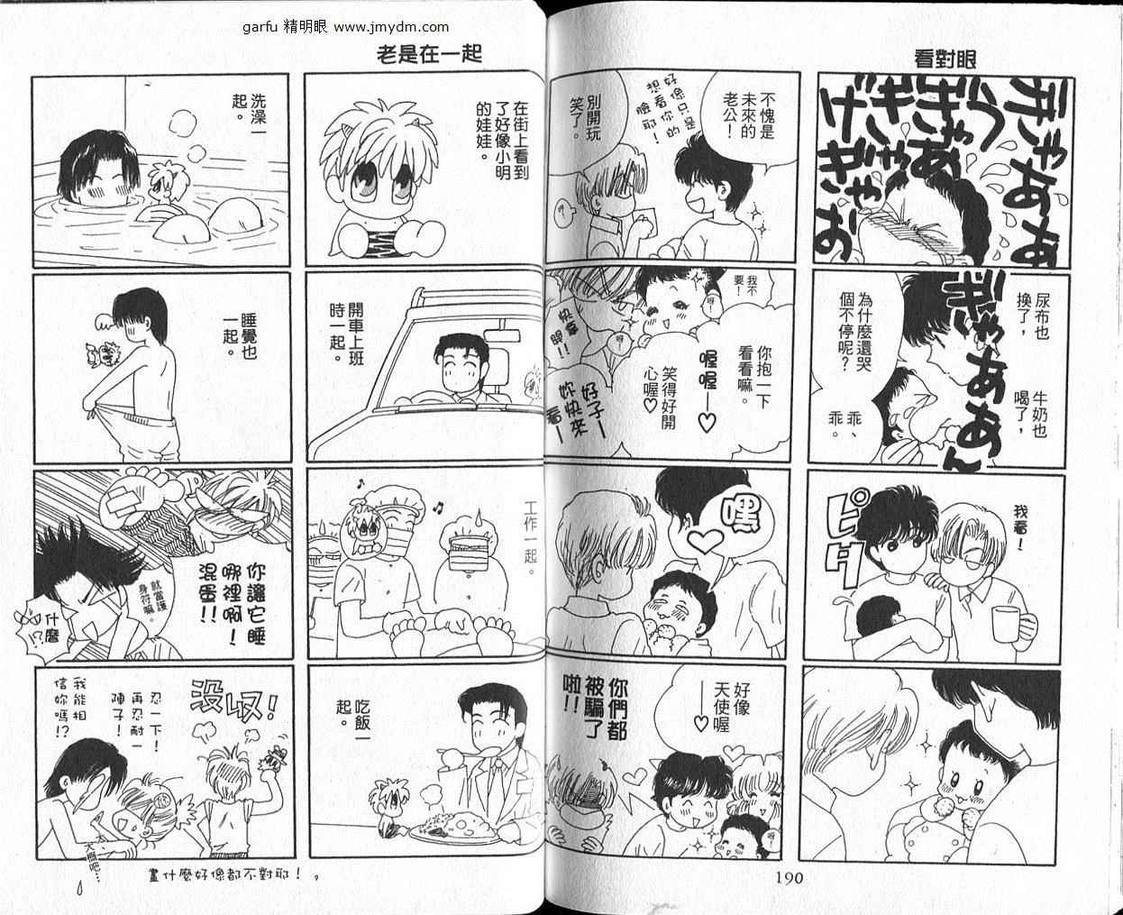 《迷宫杀人事件》漫画 京与一平2_水迷宫