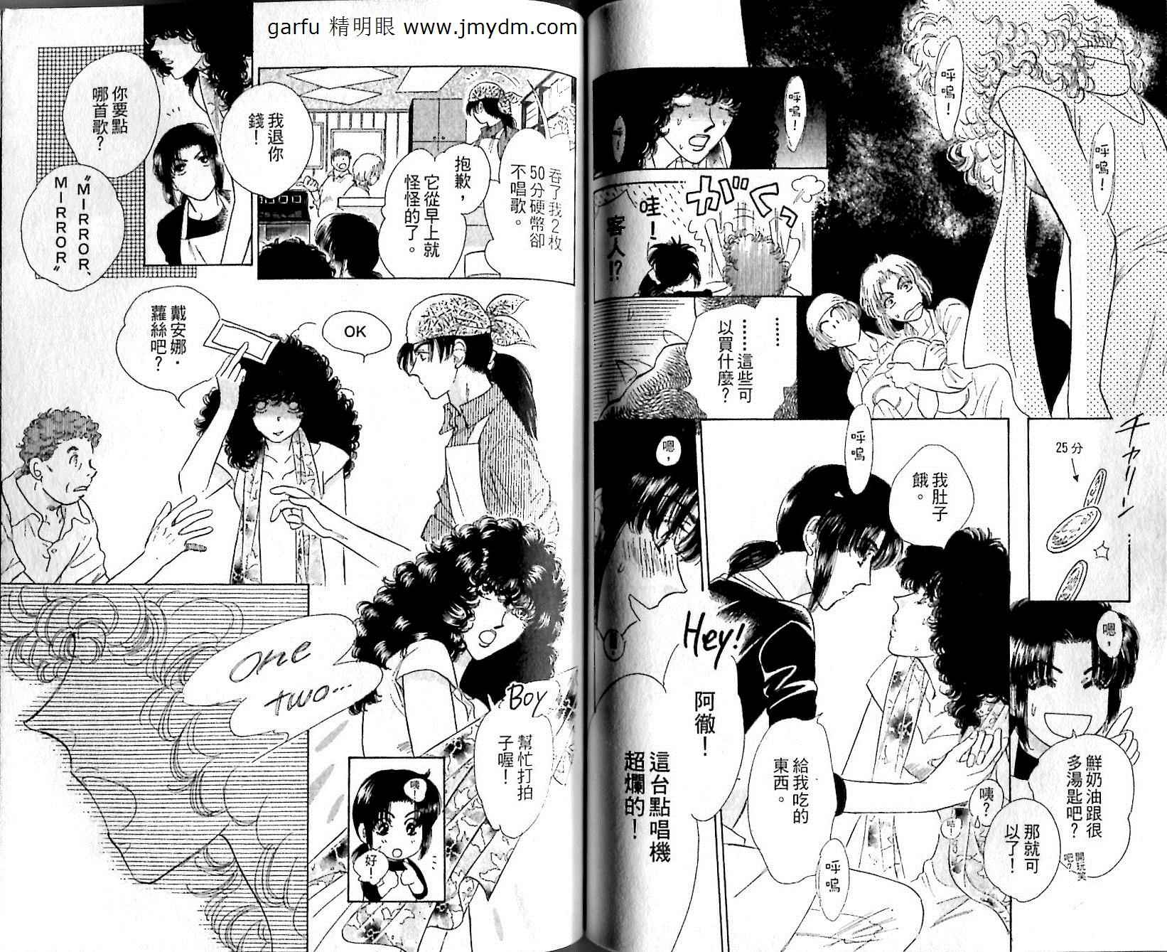 《迷宫杀人事件》漫画 京与一平3_爱迷宫