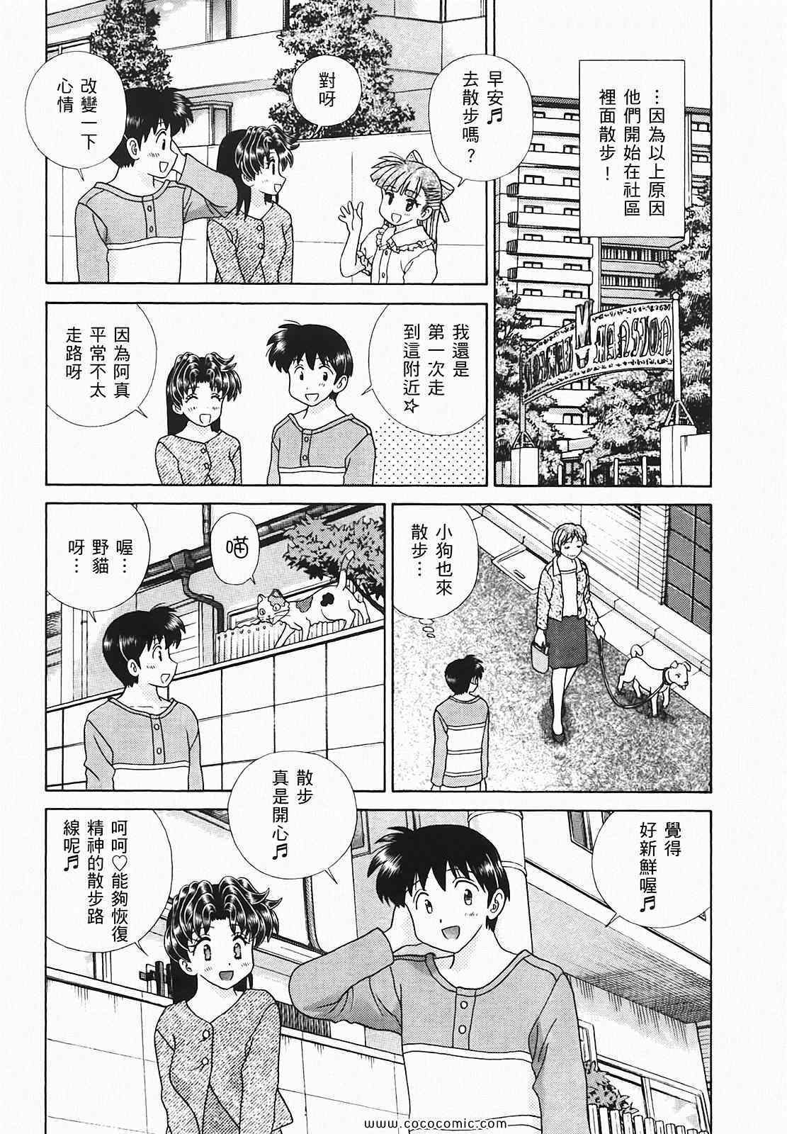 《夫妻成长日记》漫画 两人世界 48卷