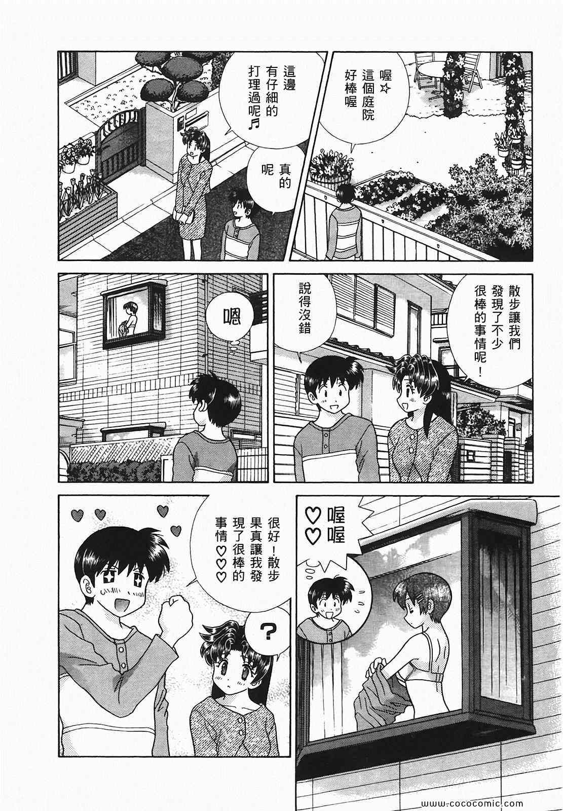 《夫妻成长日记》漫画 两人世界 48卷