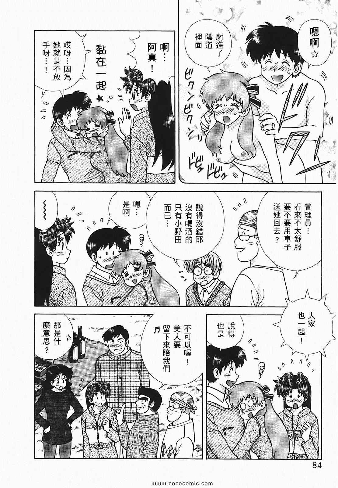 《夫妻成长日记》漫画 两人世界 48卷