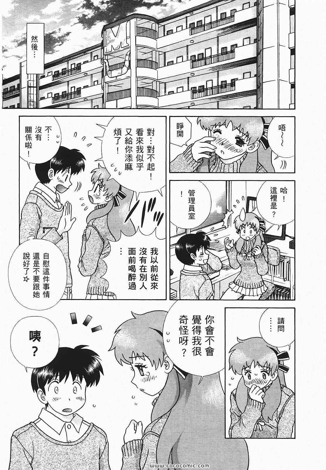 《夫妻成长日记》漫画 两人世界 48卷