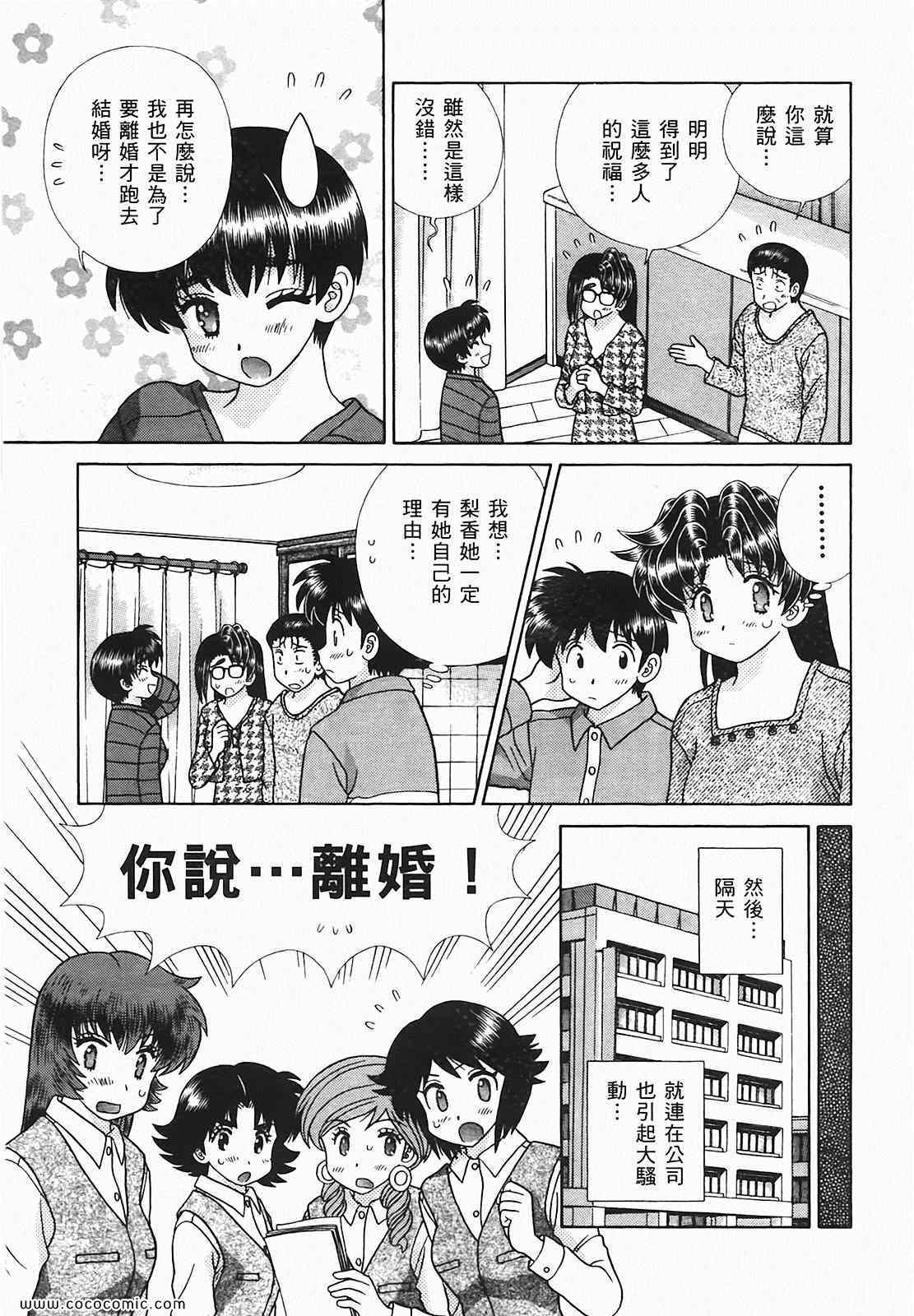 《夫妻成长日记》漫画 两人世界 48卷