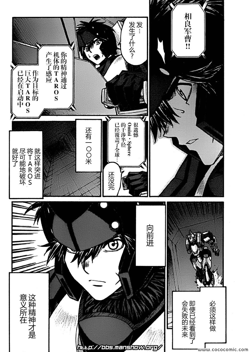 《全金属狂潮∑》漫画 惊爆危机sigma84集