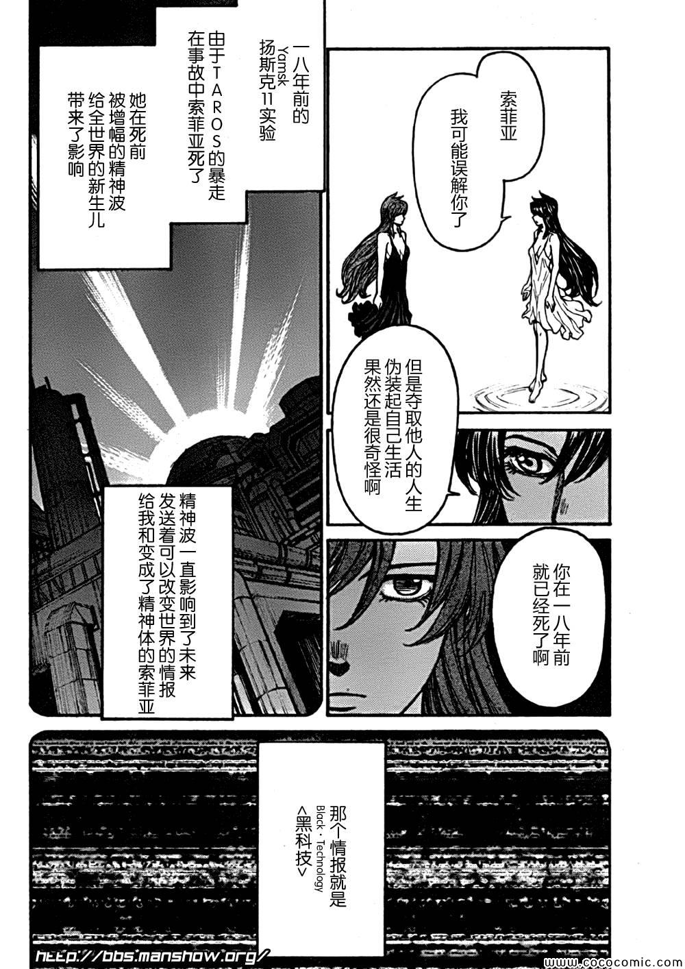 《全金属狂潮∑》漫画 惊爆危机sigma84集