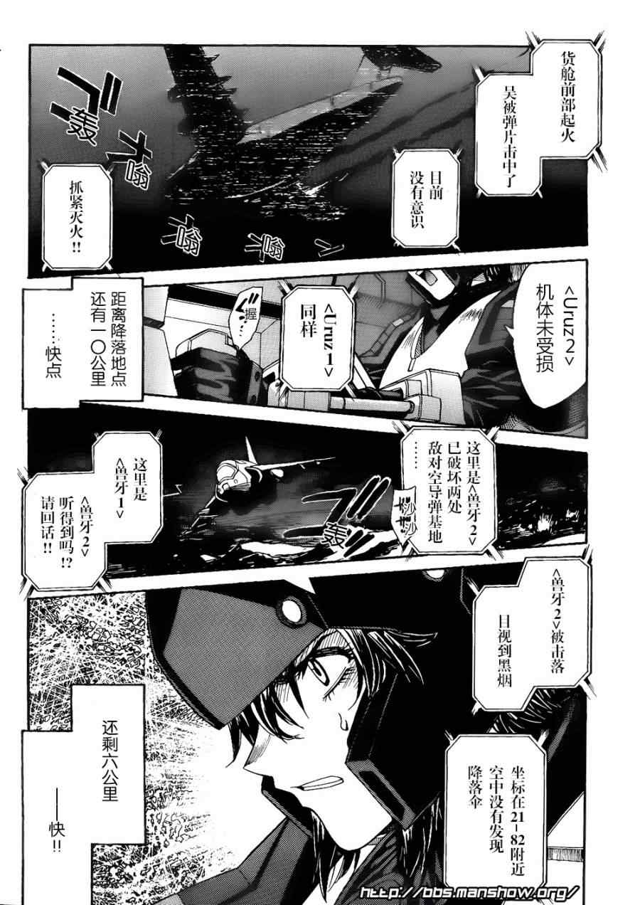 《全金属狂潮∑》漫画 惊爆危机sigma80集