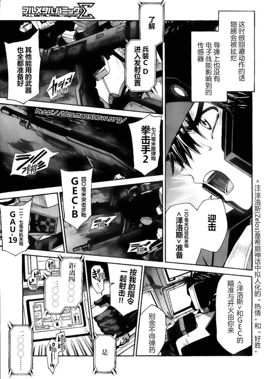 《全金属狂潮∑》漫画 惊爆危机sigma80集