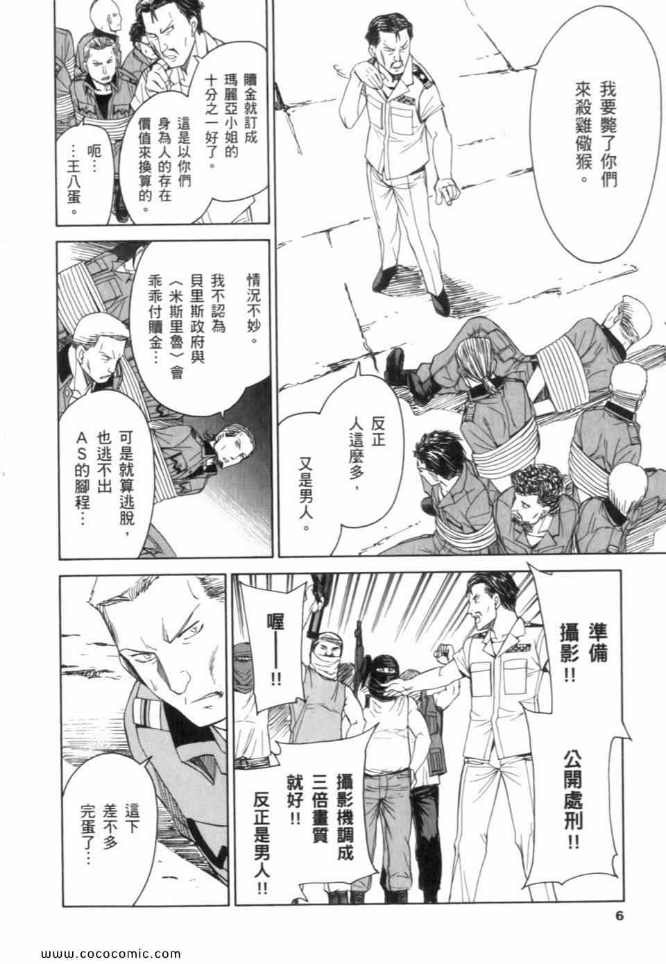 《全金属狂潮∑》漫画 惊爆危机sigma14卷