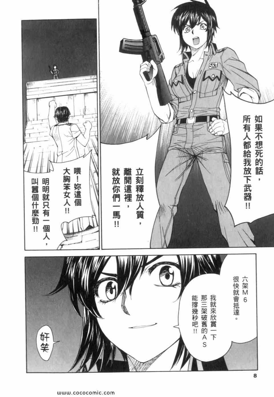 《全金属狂潮∑》漫画 惊爆危机sigma14卷