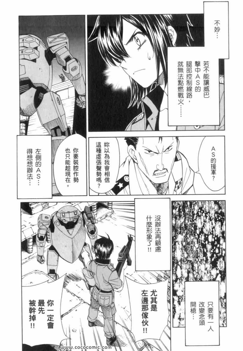 《全金属狂潮∑》漫画 惊爆危机sigma14卷