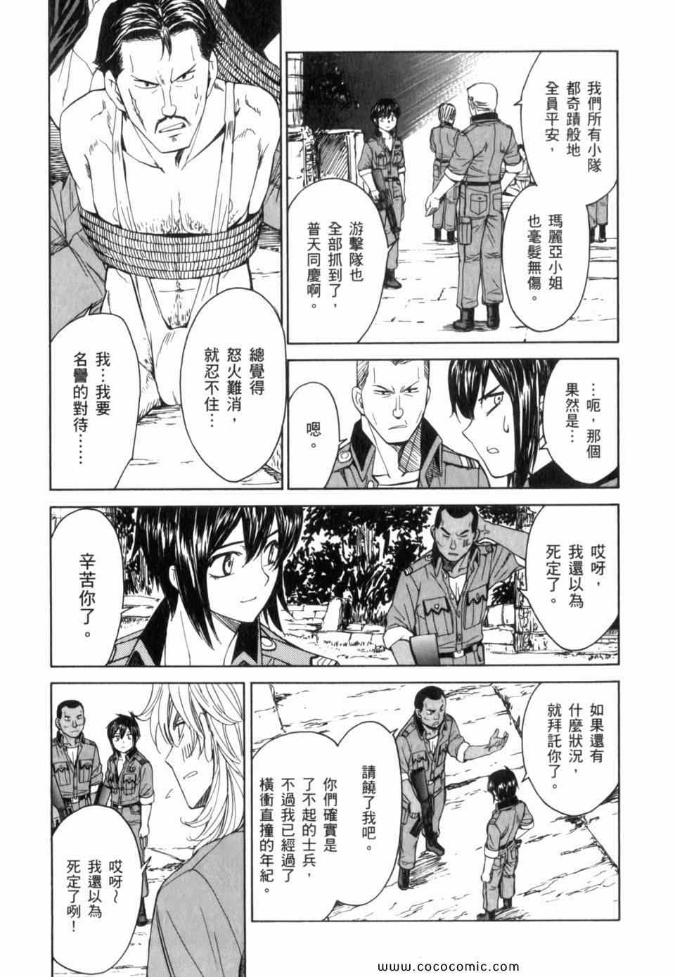 《全金属狂潮∑》漫画 惊爆危机sigma14卷