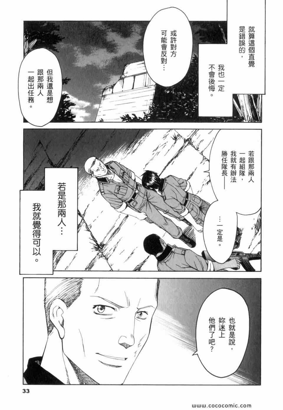 《全金属狂潮∑》漫画 惊爆危机sigma14卷