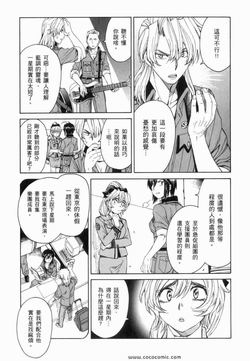 《全金属狂潮∑》漫画 惊爆危机sigma14卷