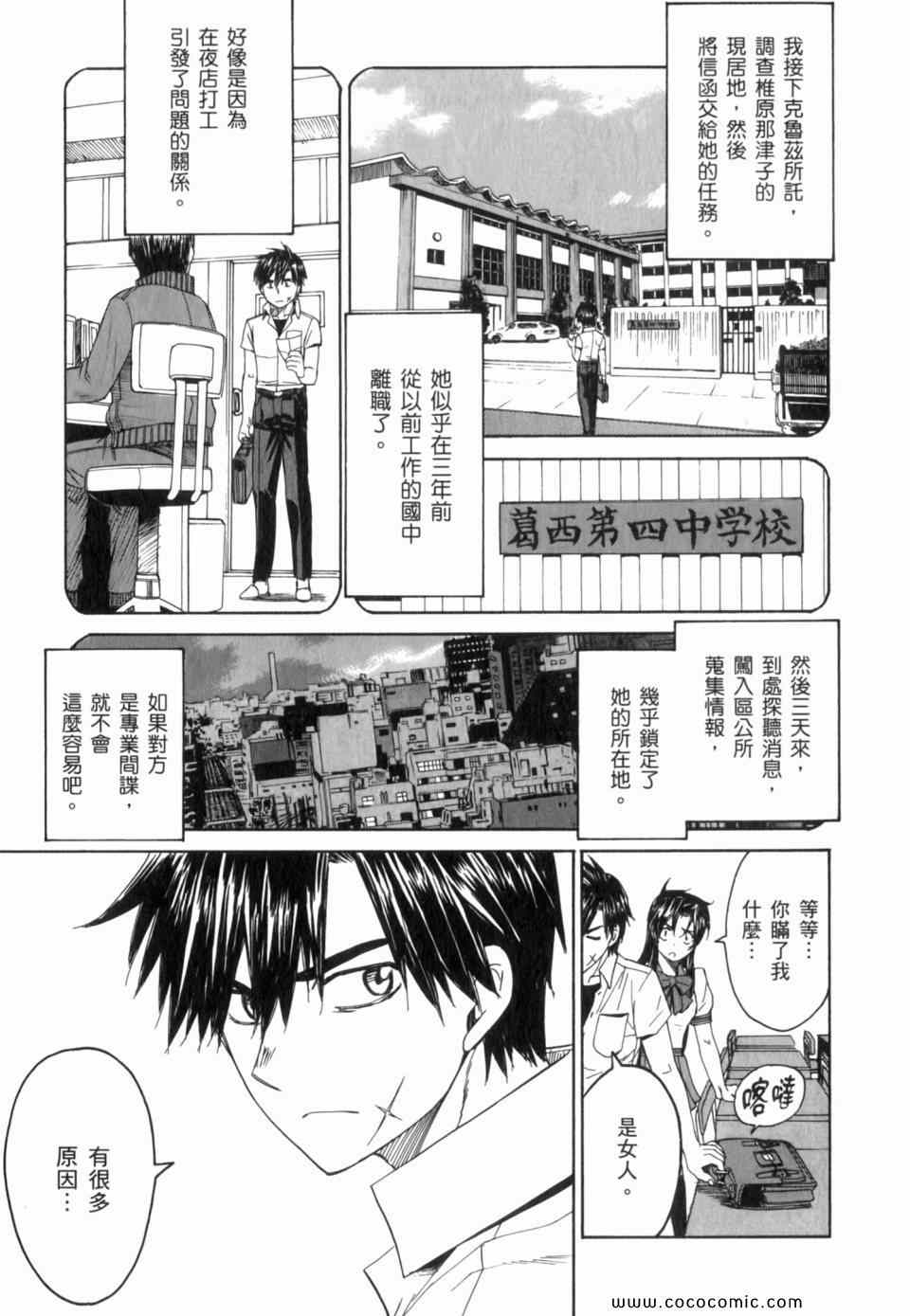 《全金属狂潮∑》漫画 惊爆危机sigma14卷