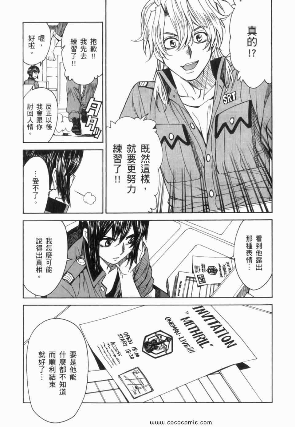 《全金属狂潮∑》漫画 惊爆危机sigma14卷