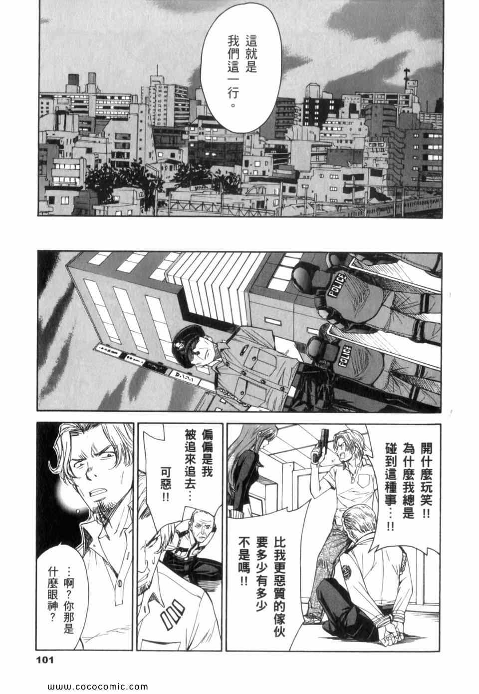 《全金属狂潮∑》漫画 惊爆危机sigma14卷