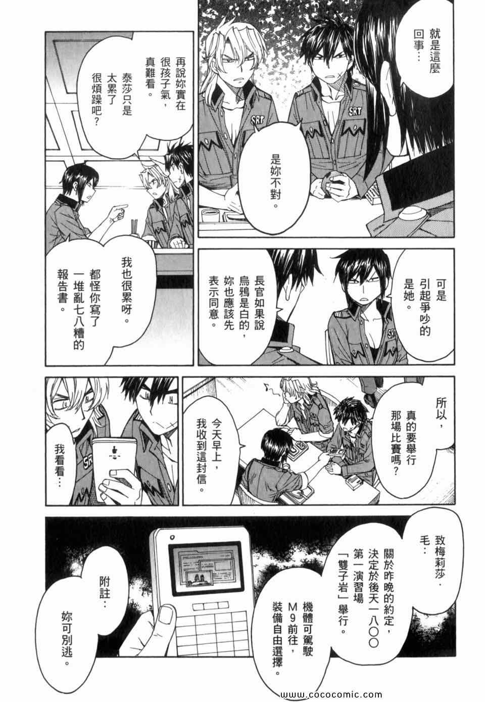 《全金属狂潮∑》漫画 惊爆危机sigma14卷