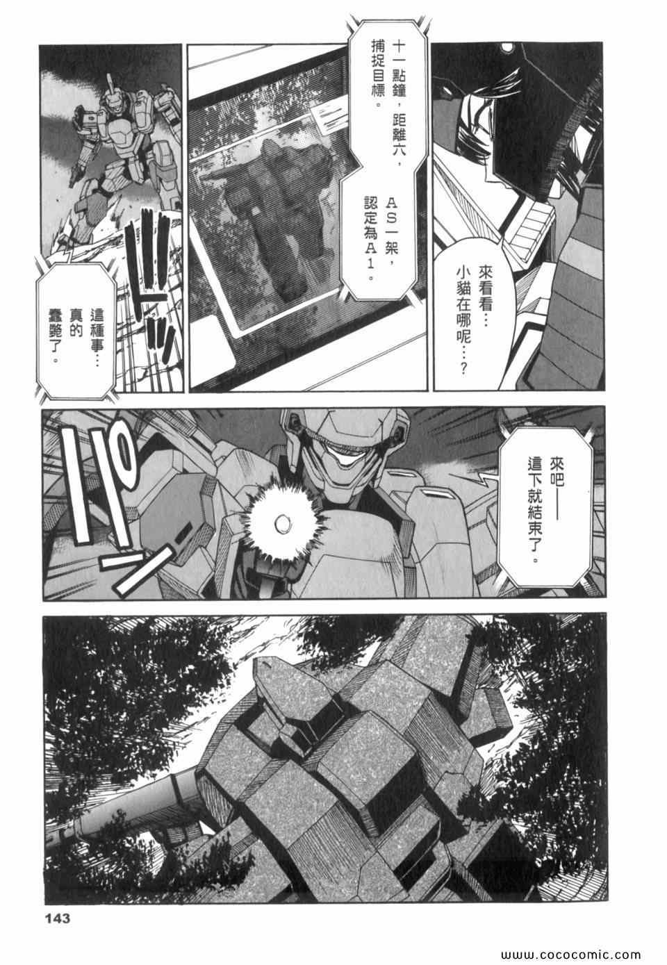 《全金属狂潮∑》漫画 惊爆危机sigma14卷