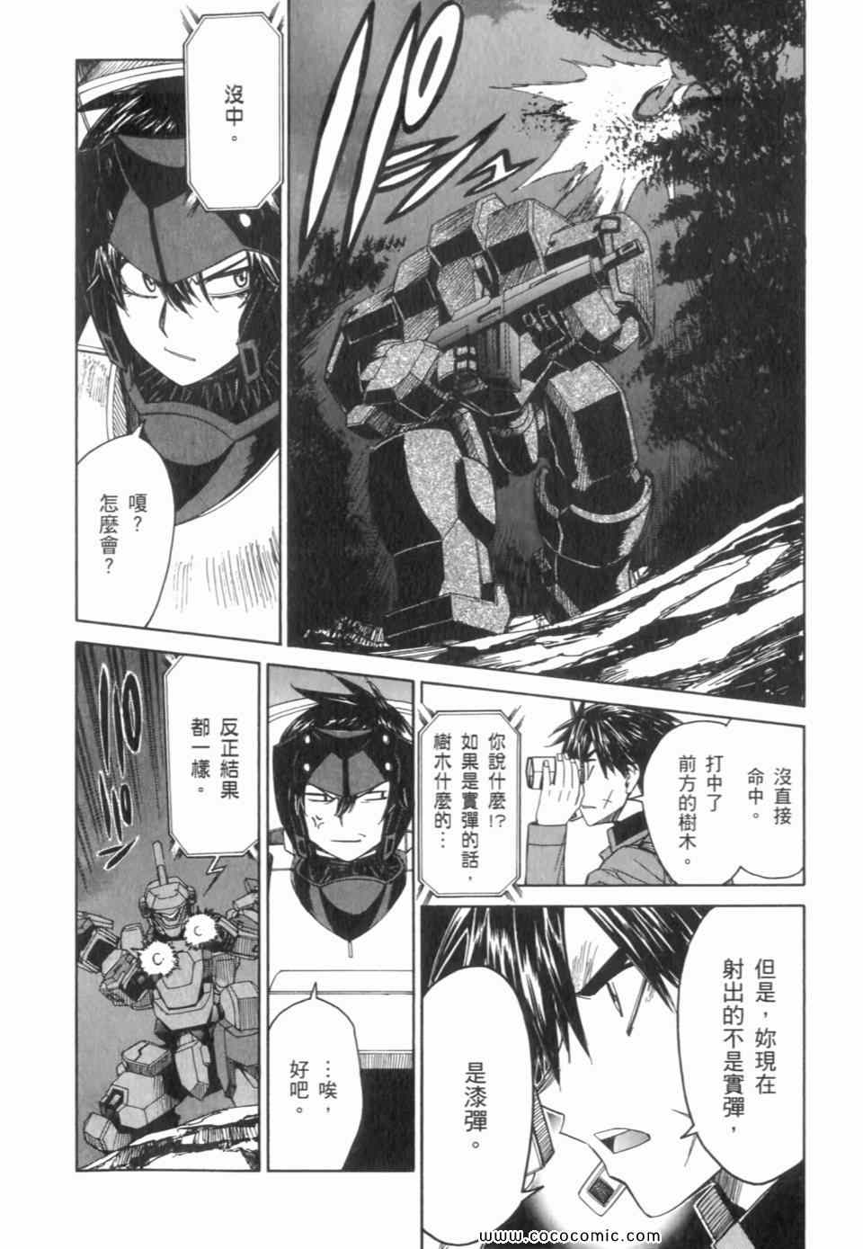 《全金属狂潮∑》漫画 惊爆危机sigma14卷