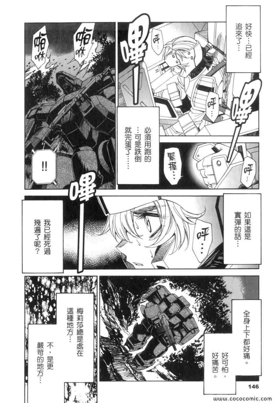 《全金属狂潮∑》漫画 惊爆危机sigma14卷