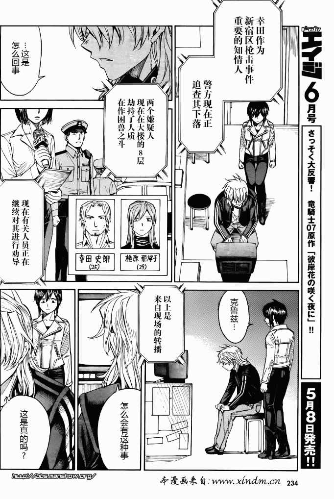 《全金属狂潮∑》漫画 惊爆危机sigma60集