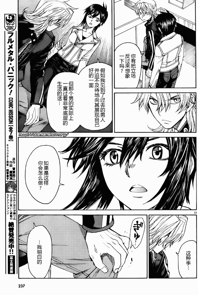 《全金属狂潮∑》漫画 惊爆危机sigma60集