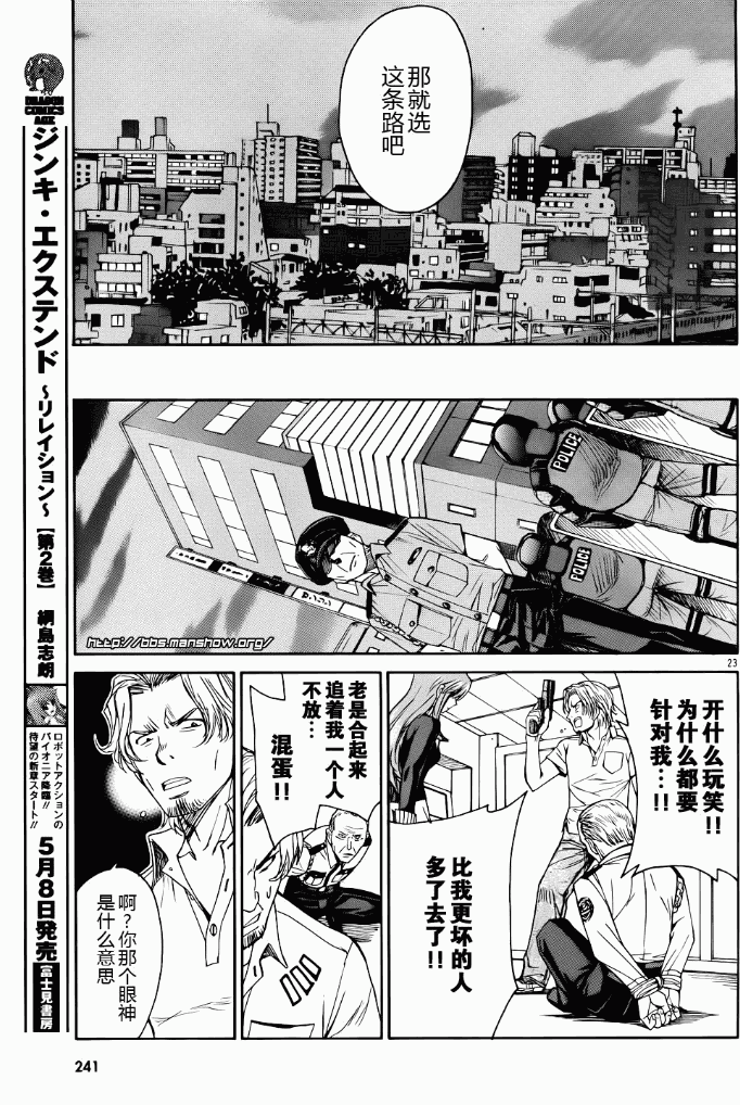 《全金属狂潮∑》漫画 惊爆危机sigma60集