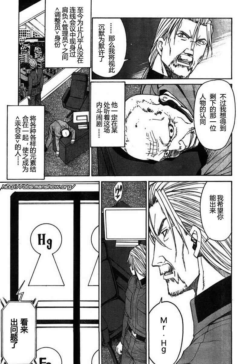 《全金属狂潮∑》漫画 惊爆危机sigma45集