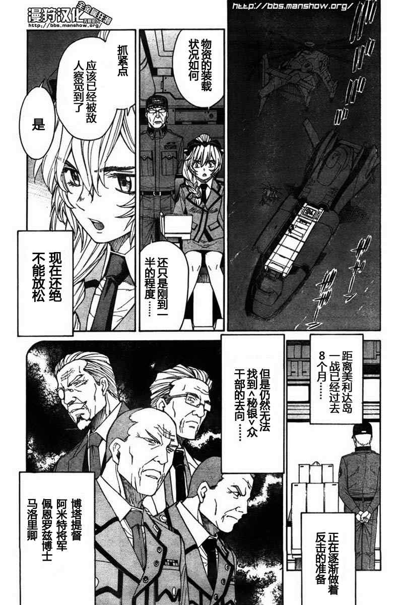 《全金属狂潮∑》漫画 惊爆危机sigma45集