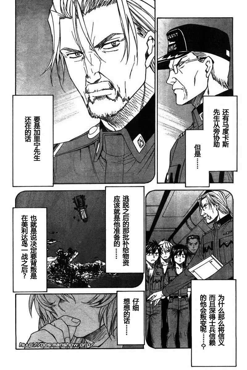 《全金属狂潮∑》漫画 惊爆危机sigma45集