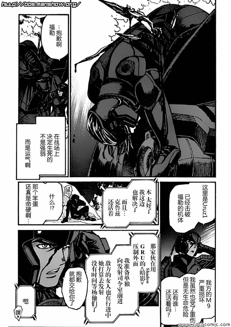 《全金属狂潮∑》漫画 惊爆危机sigma86集