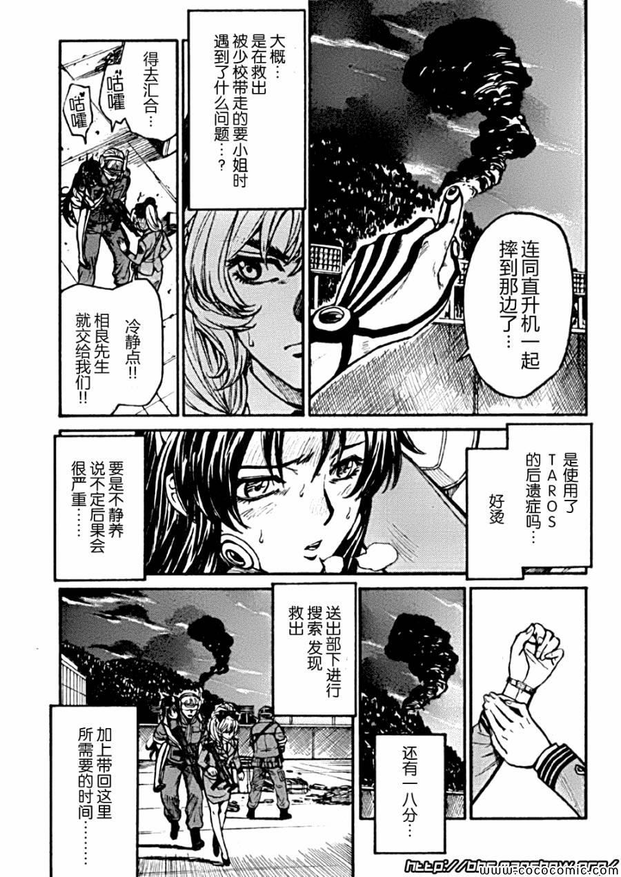 《全金属狂潮∑》漫画 惊爆危机sigma86集