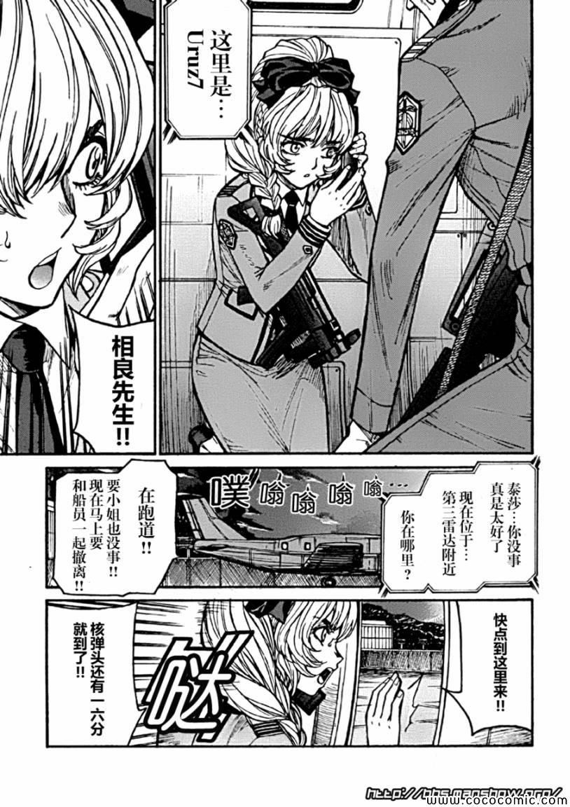 《全金属狂潮∑》漫画 惊爆危机sigma86集