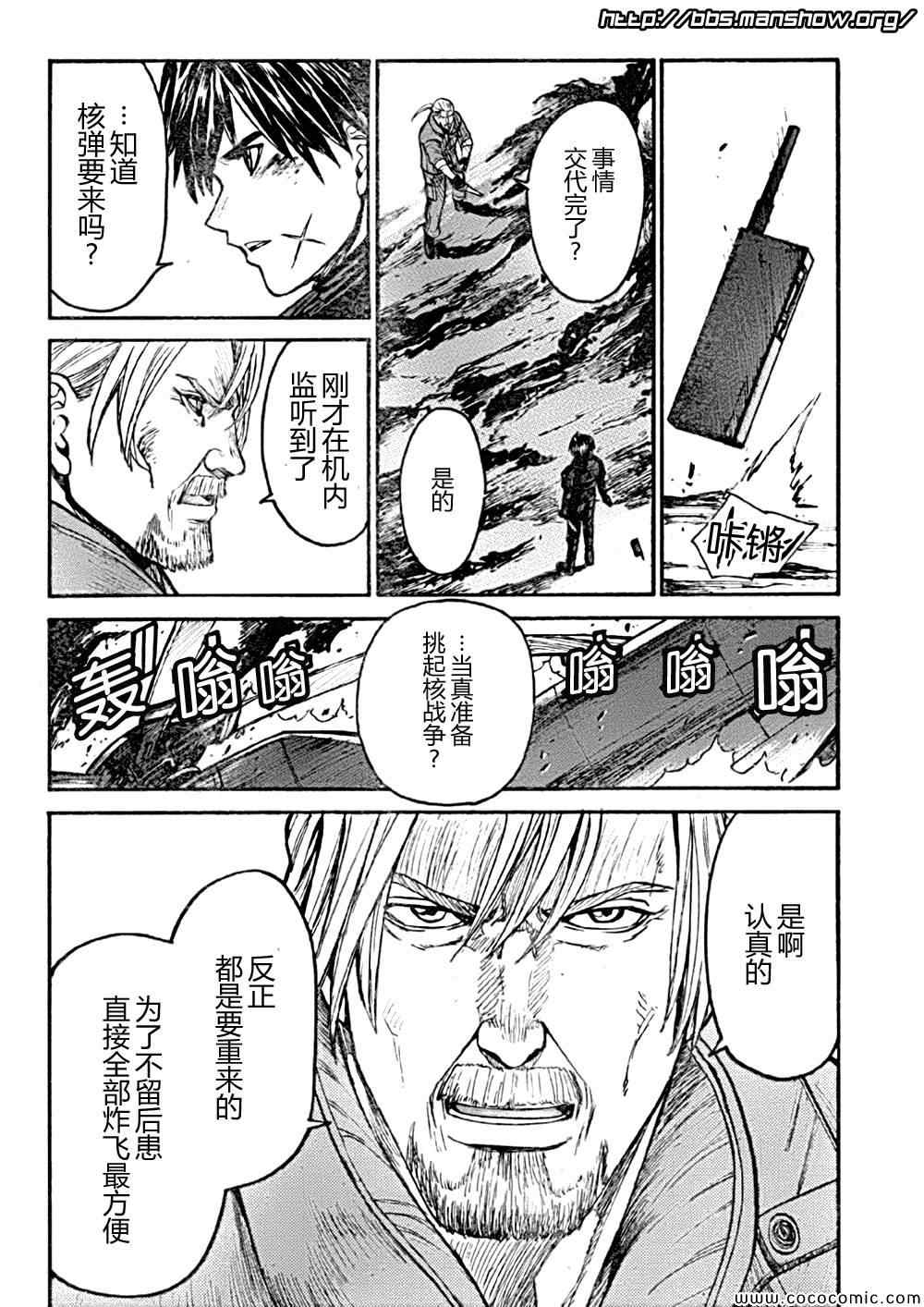 《全金属狂潮∑》漫画 惊爆危机sigma87集