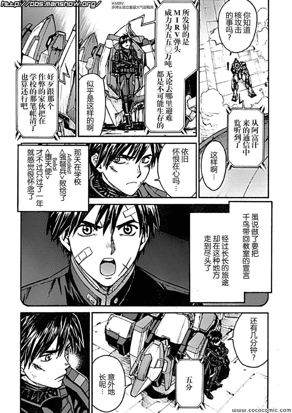 《全金属狂潮∑》漫画 惊爆危机sigma87集