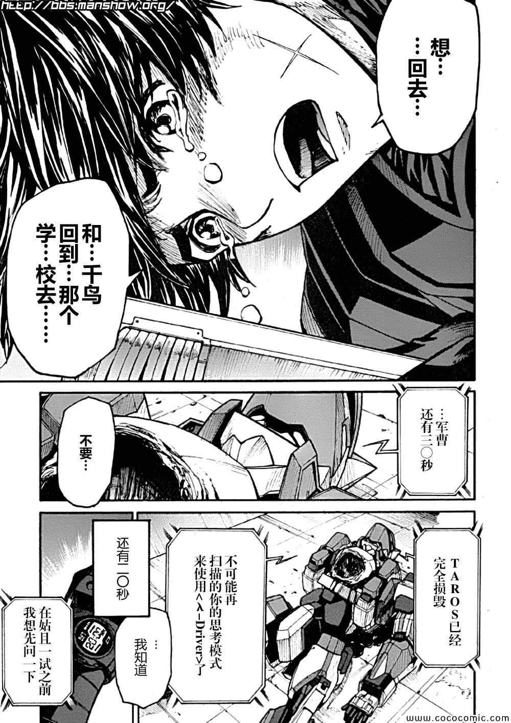 《全金属狂潮∑》漫画 惊爆危机sigma87集