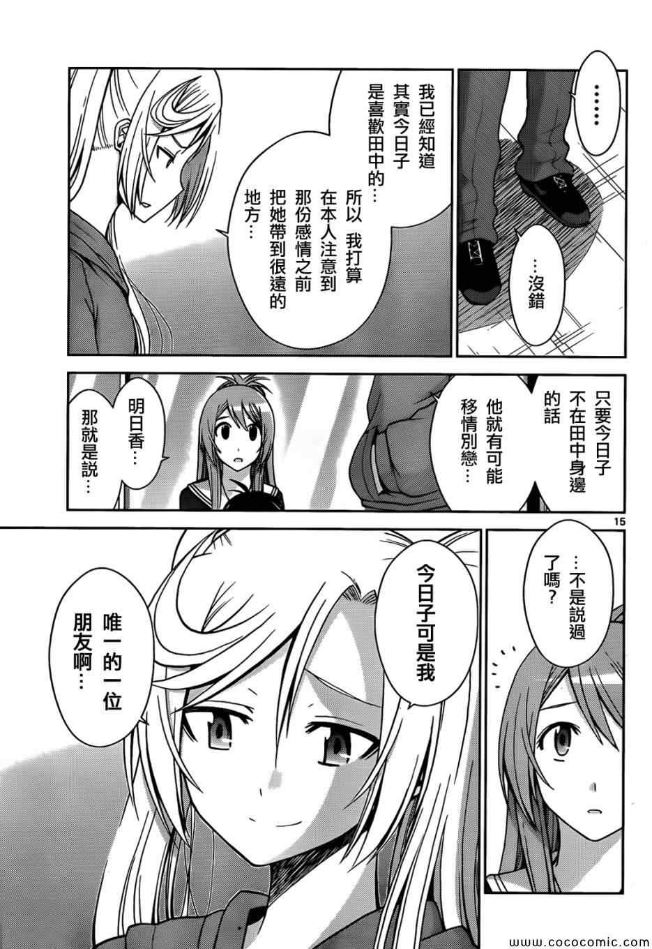 《制造孩子的正确方法》漫画 065集