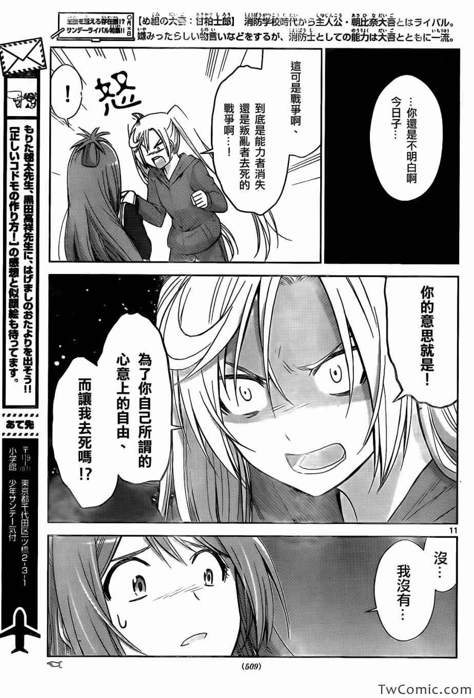 《制造孩子的正确方法》漫画 064集